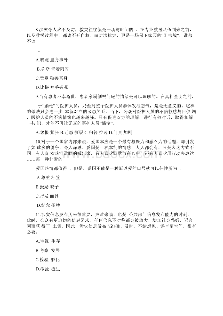 福建宁德事业单位考试题目Word文件下载.docx_第3页