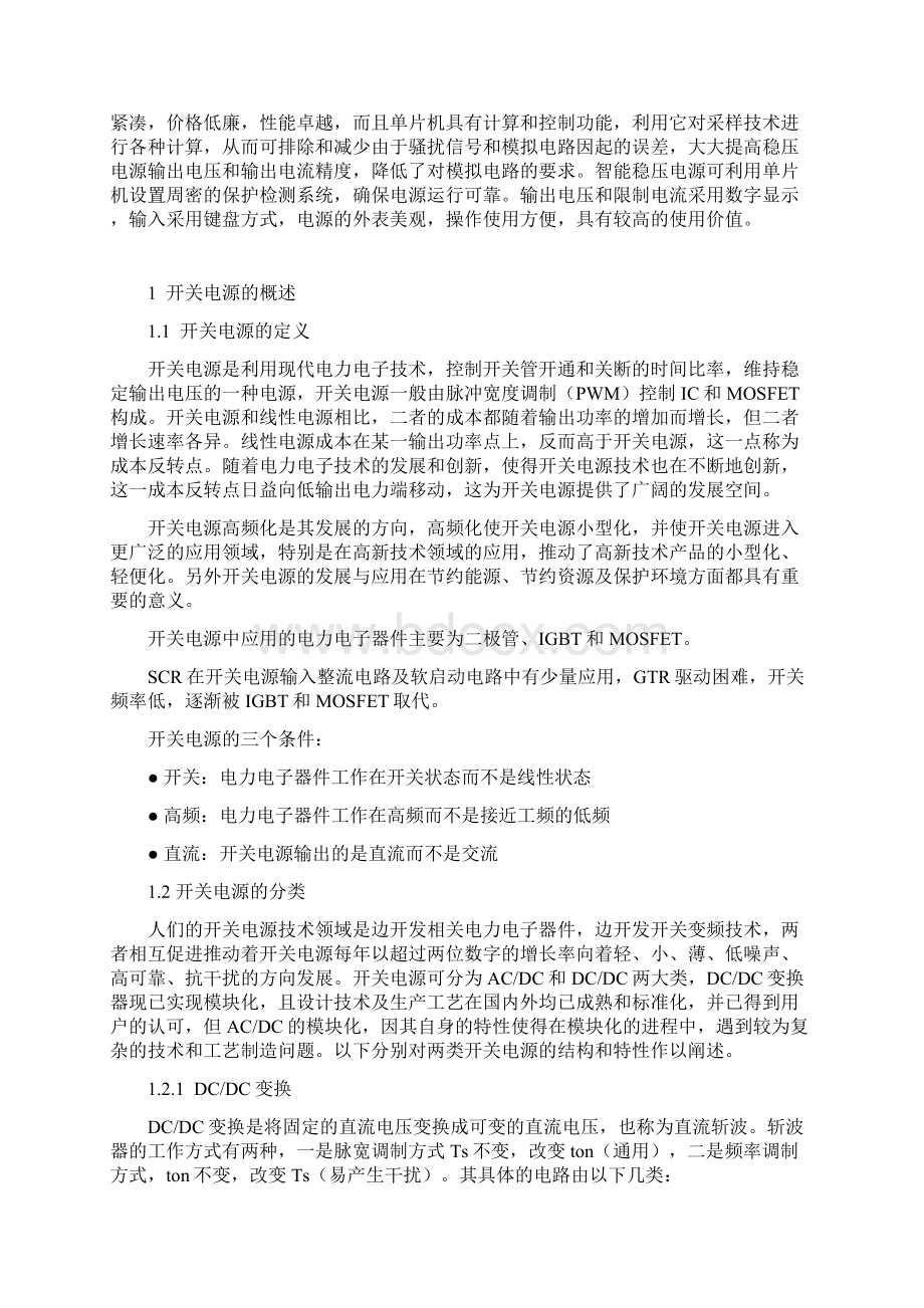 稳压电源的设计与制作毕业设计.docx_第3页