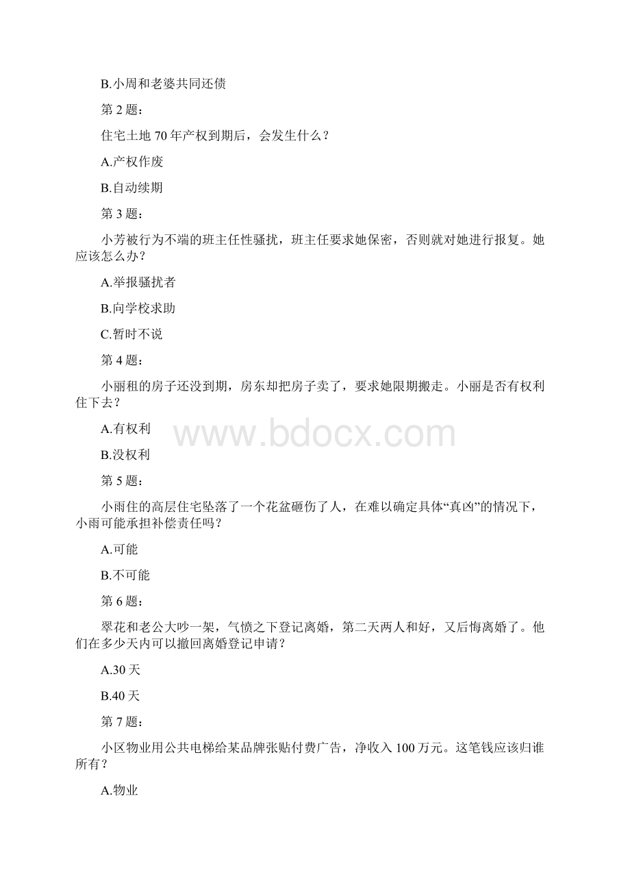 英文作文 What is ambitionWord文档下载推荐.docx_第2页