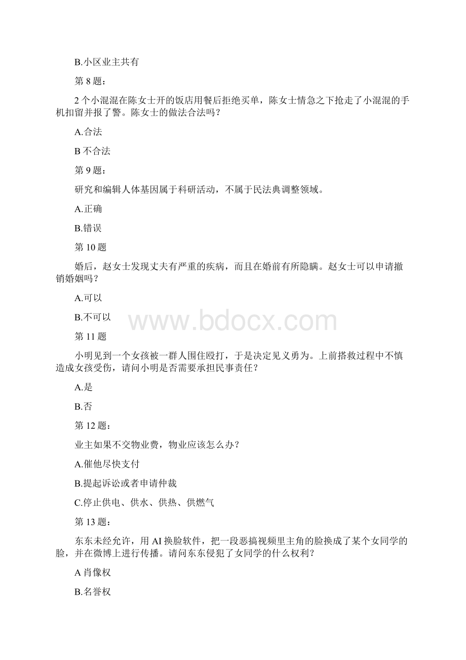 英文作文 What is ambitionWord文档下载推荐.docx_第3页