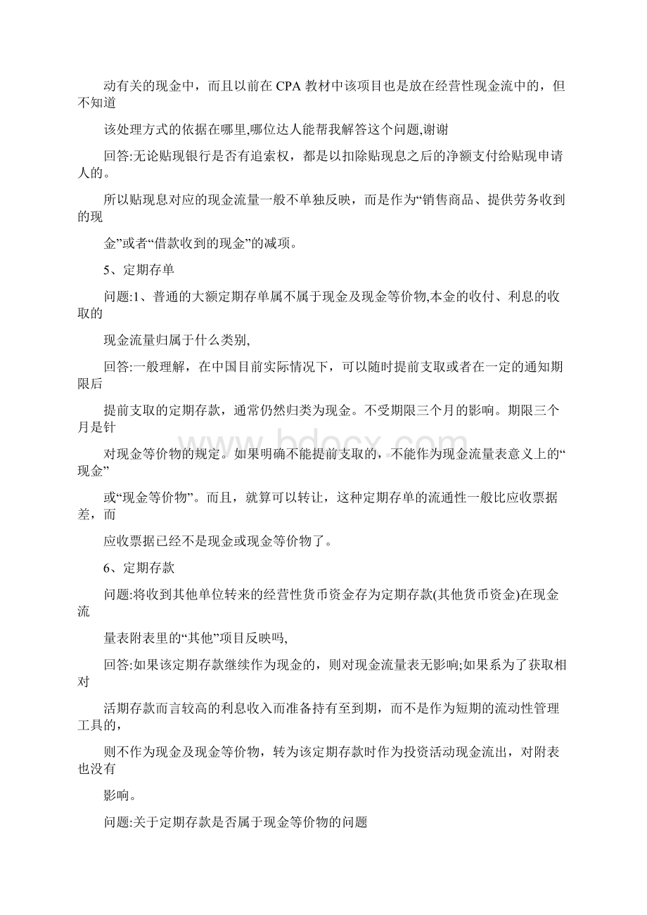 陈奕蔚视野帖子现金流量表可编辑.docx_第3页