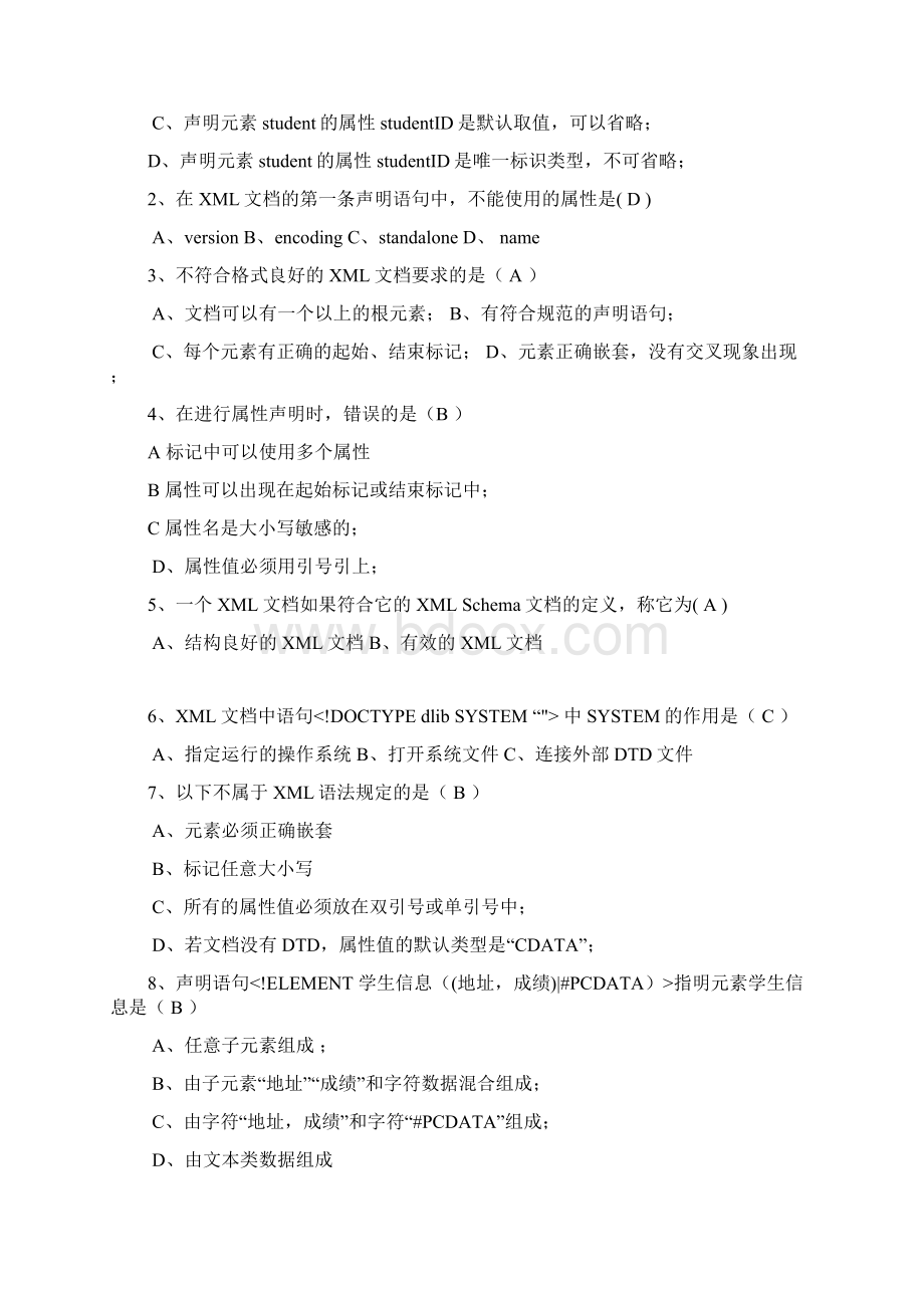 xml期末考试试题复习题修正版Word格式文档下载.docx_第2页