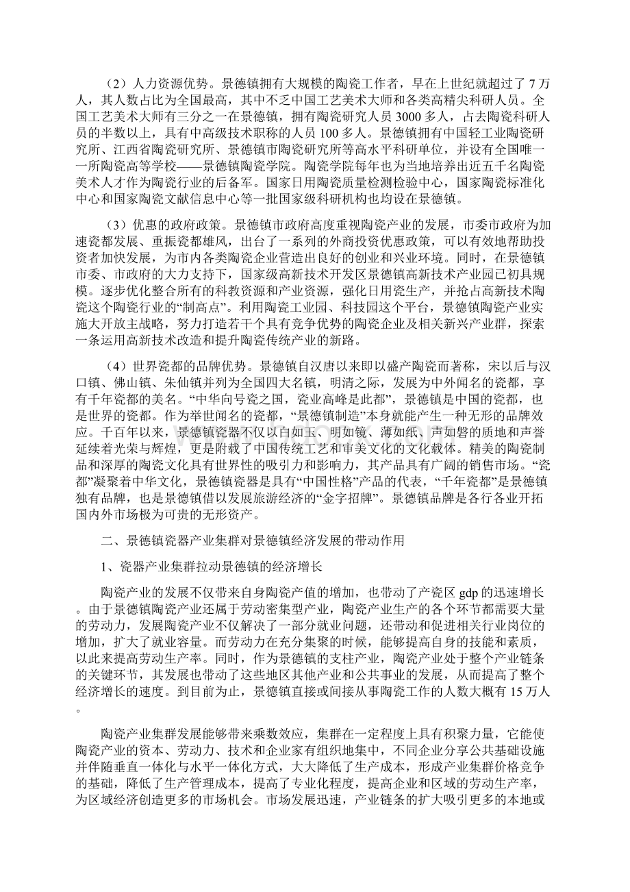 探析景德镇瓷器产业集群及其经济效益Word文件下载.docx_第3页