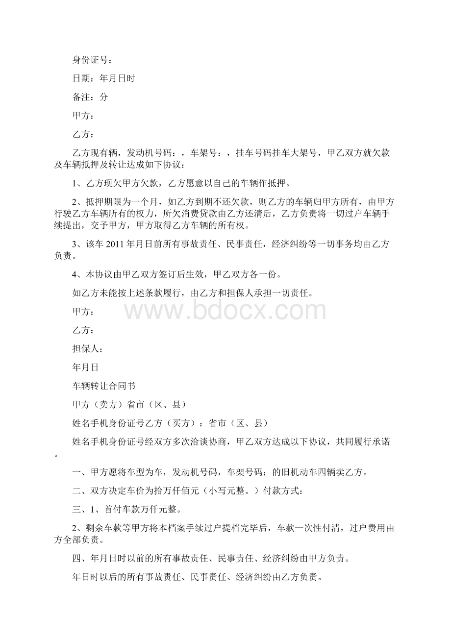 车辆抵押转让协议书通用版.docx_第3页