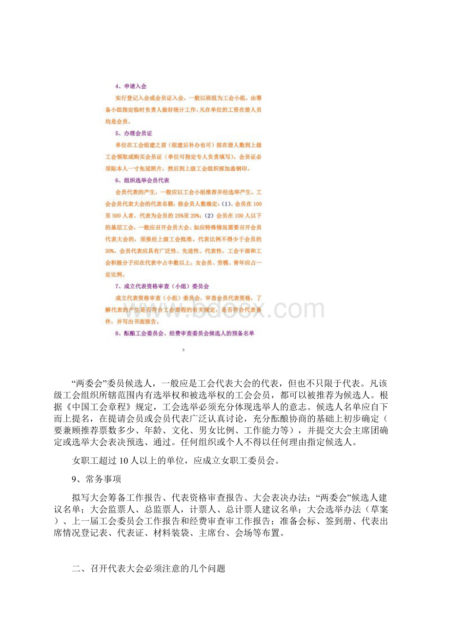 工会换届选举工作实务.docx_第2页