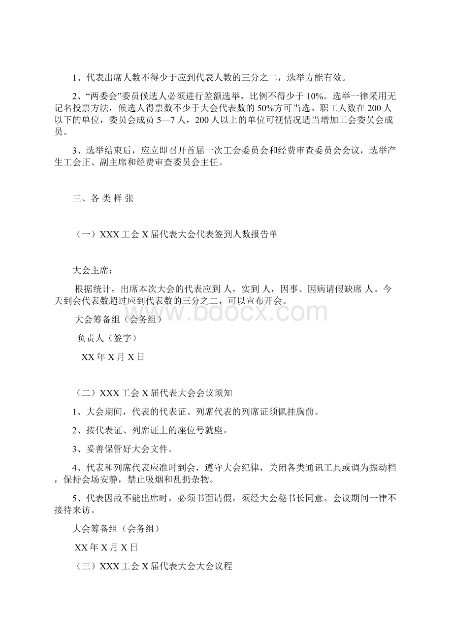 工会换届选举工作实务Word文档下载推荐.docx_第3页