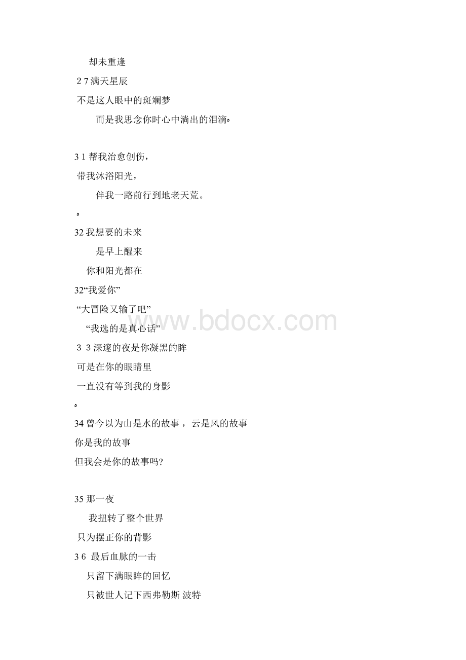 三行情诗Word文档格式.docx_第3页