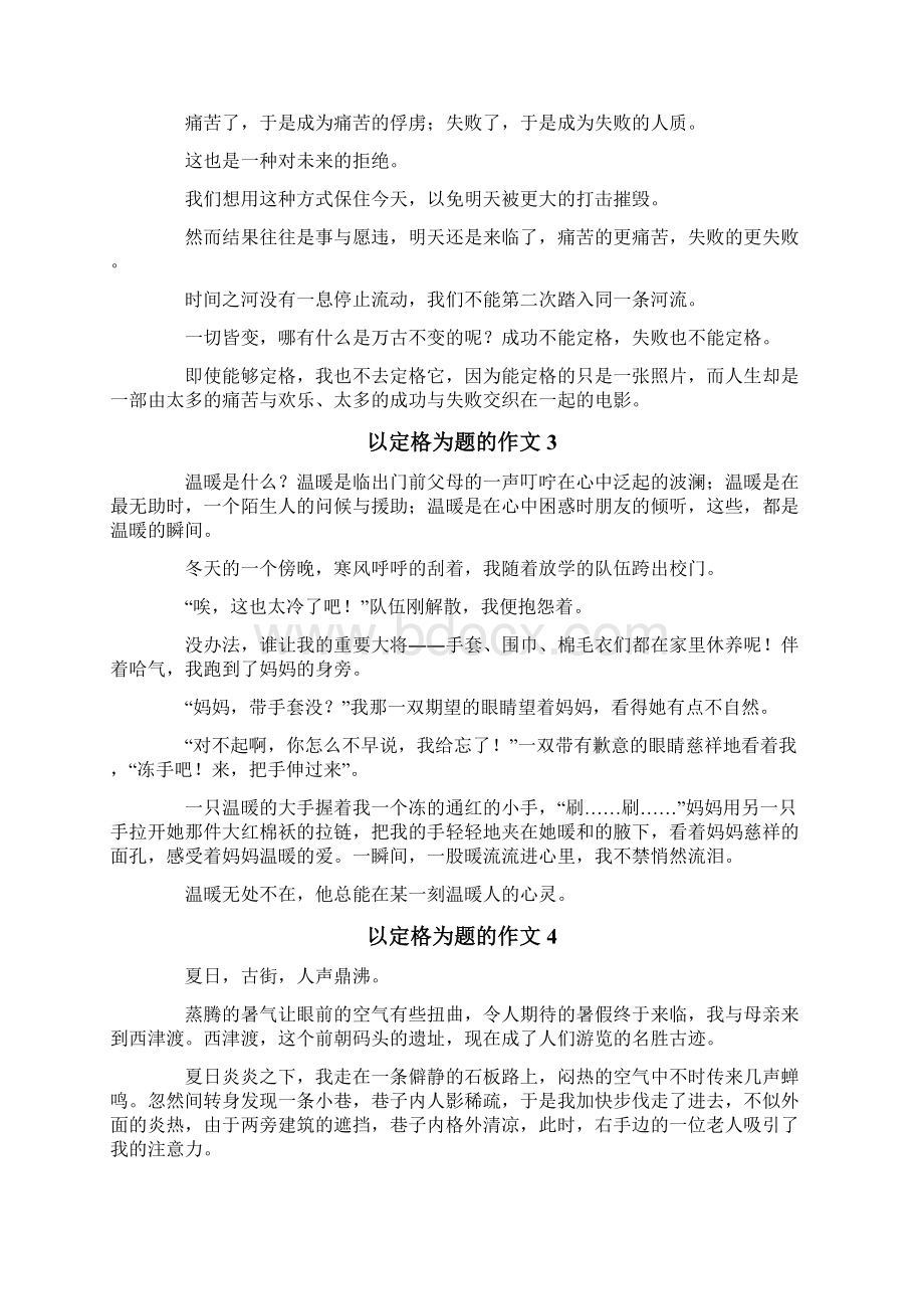 以定格为题的作文精选7篇Word文档格式.docx_第2页