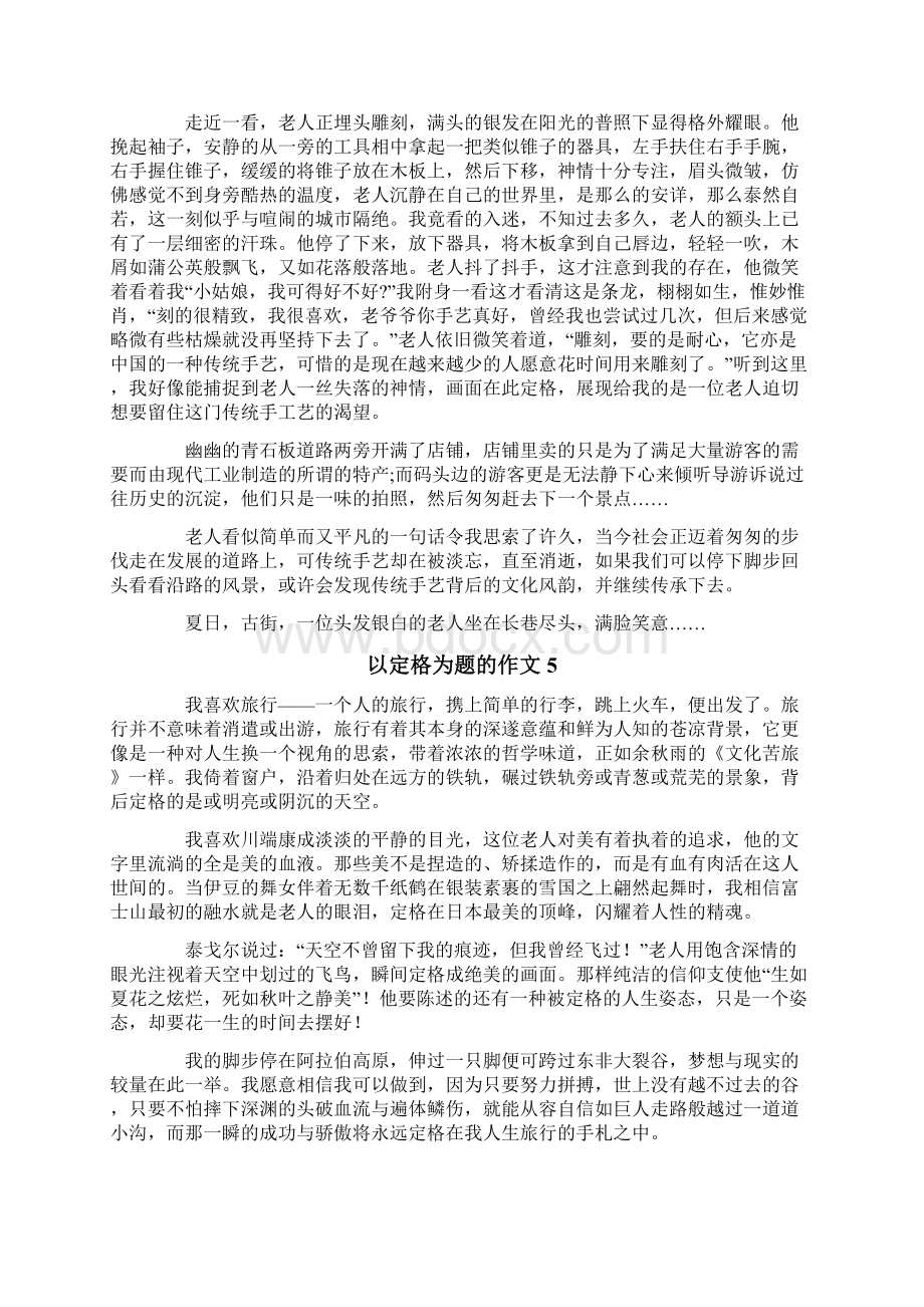 以定格为题的作文精选7篇Word文档格式.docx_第3页