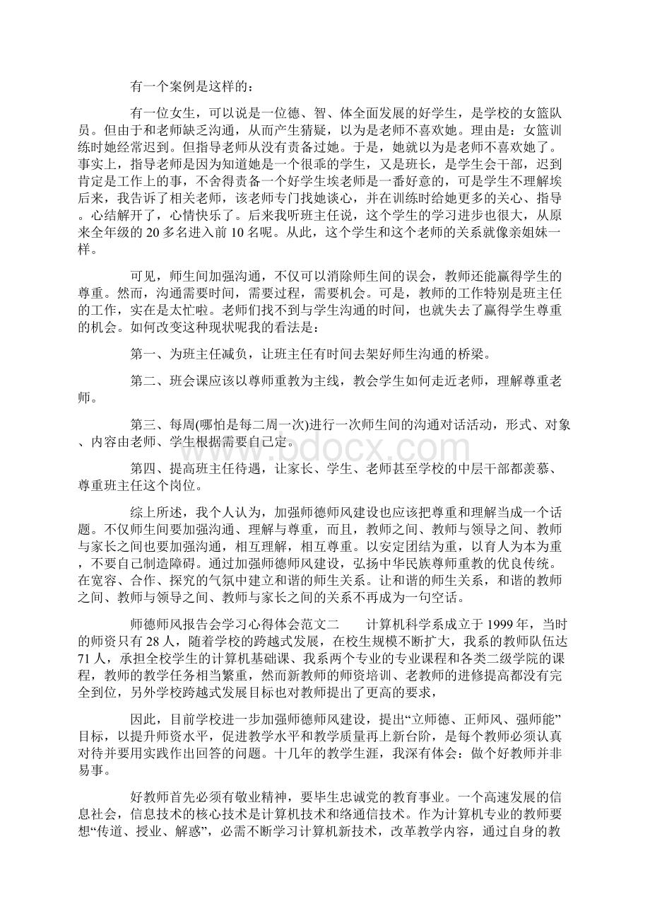 师德师风学习心得体会5篇.docx_第2页