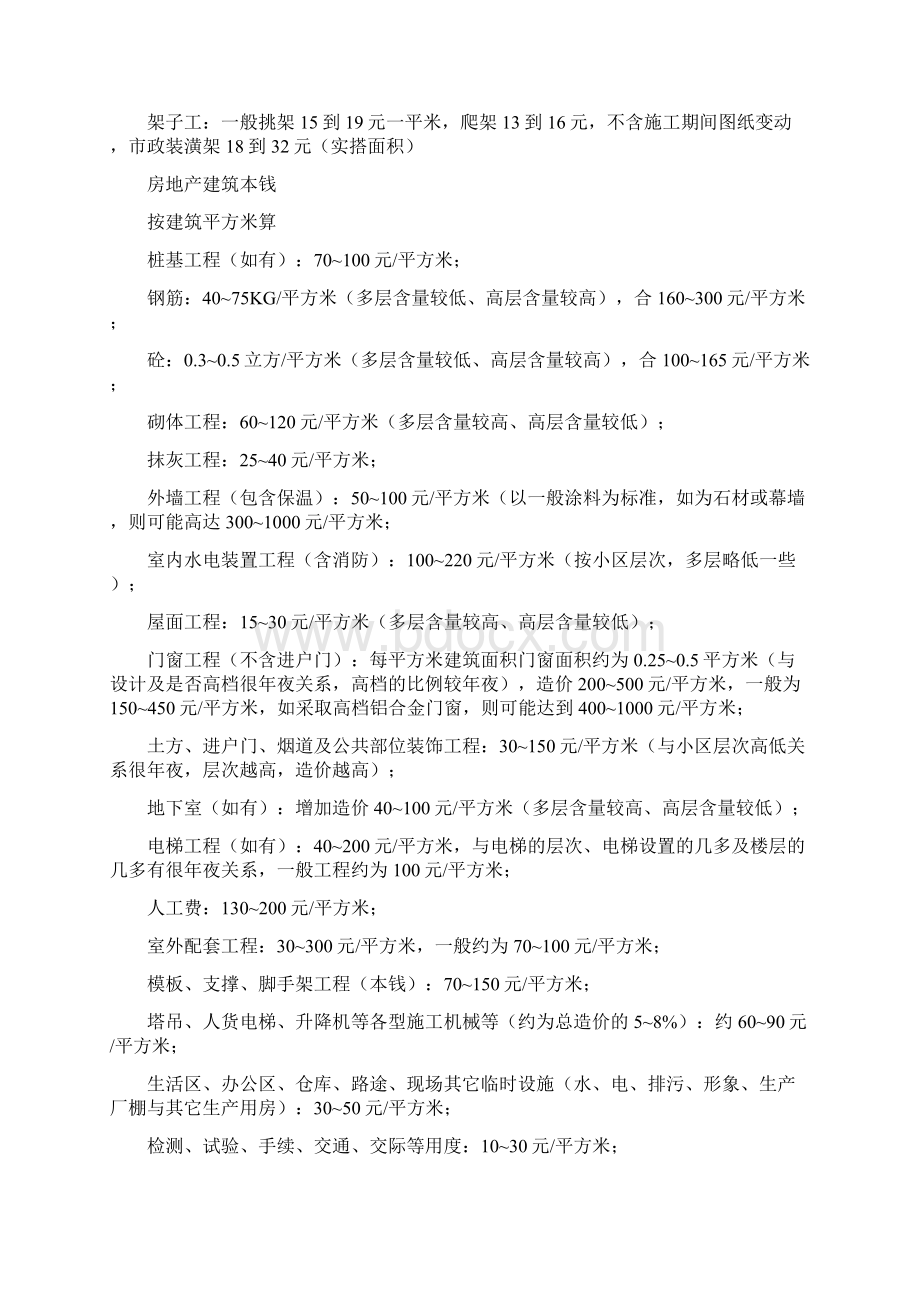 建筑工程清包工价格之欧阳总创编.docx_第2页