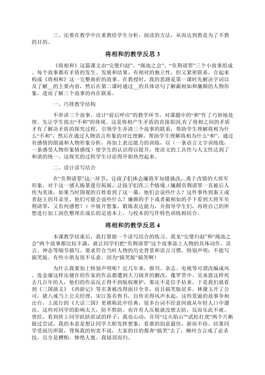 将相和的教学反思.docx_第3页