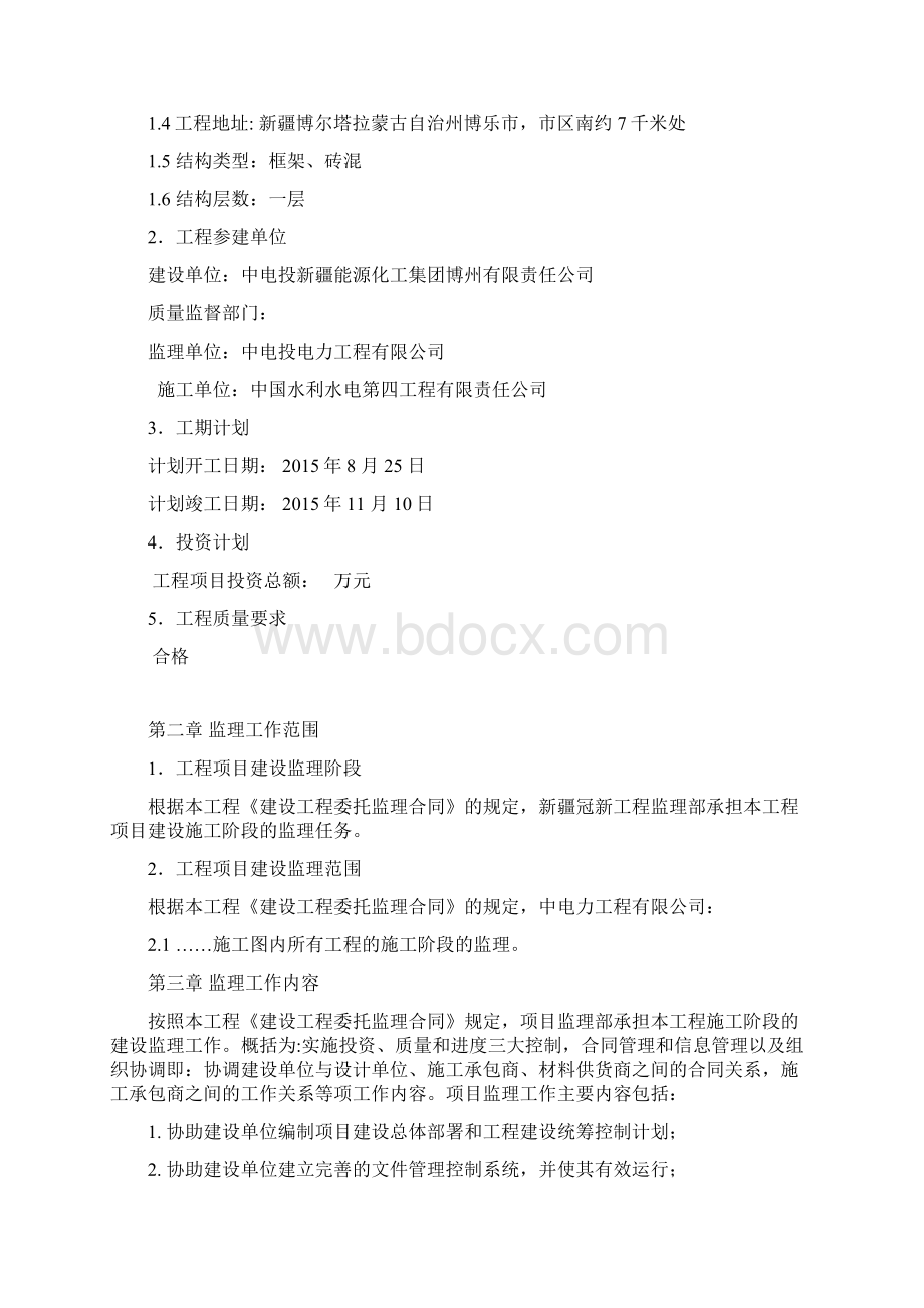 光伏发电项目监理规划.docx_第2页