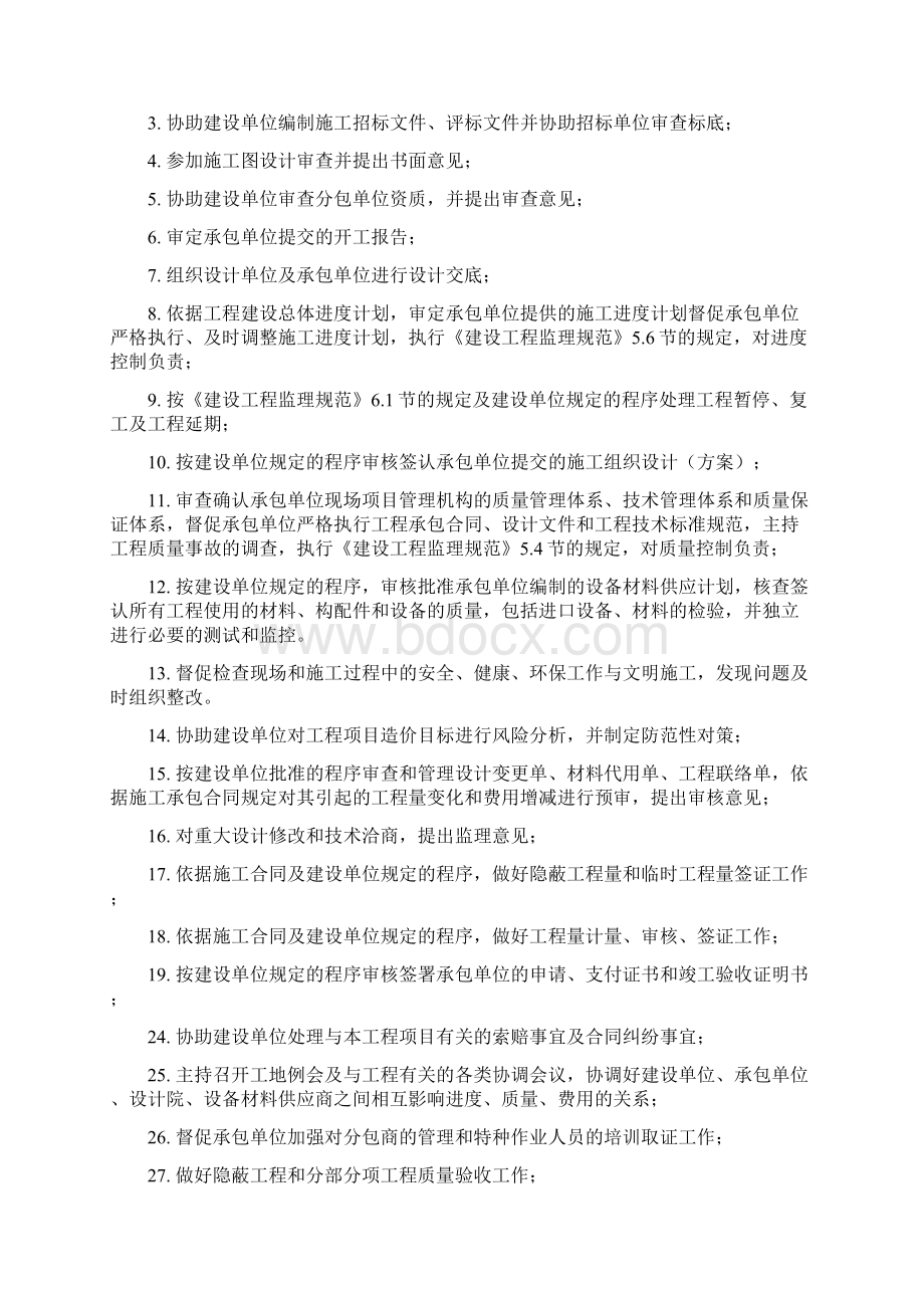 光伏发电项目监理规划.docx_第3页