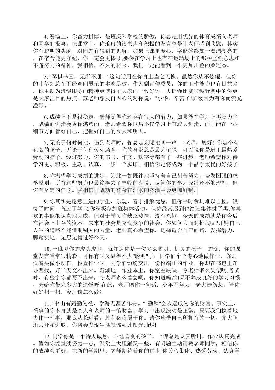 高中成绩差学生评语Word格式.docx_第3页