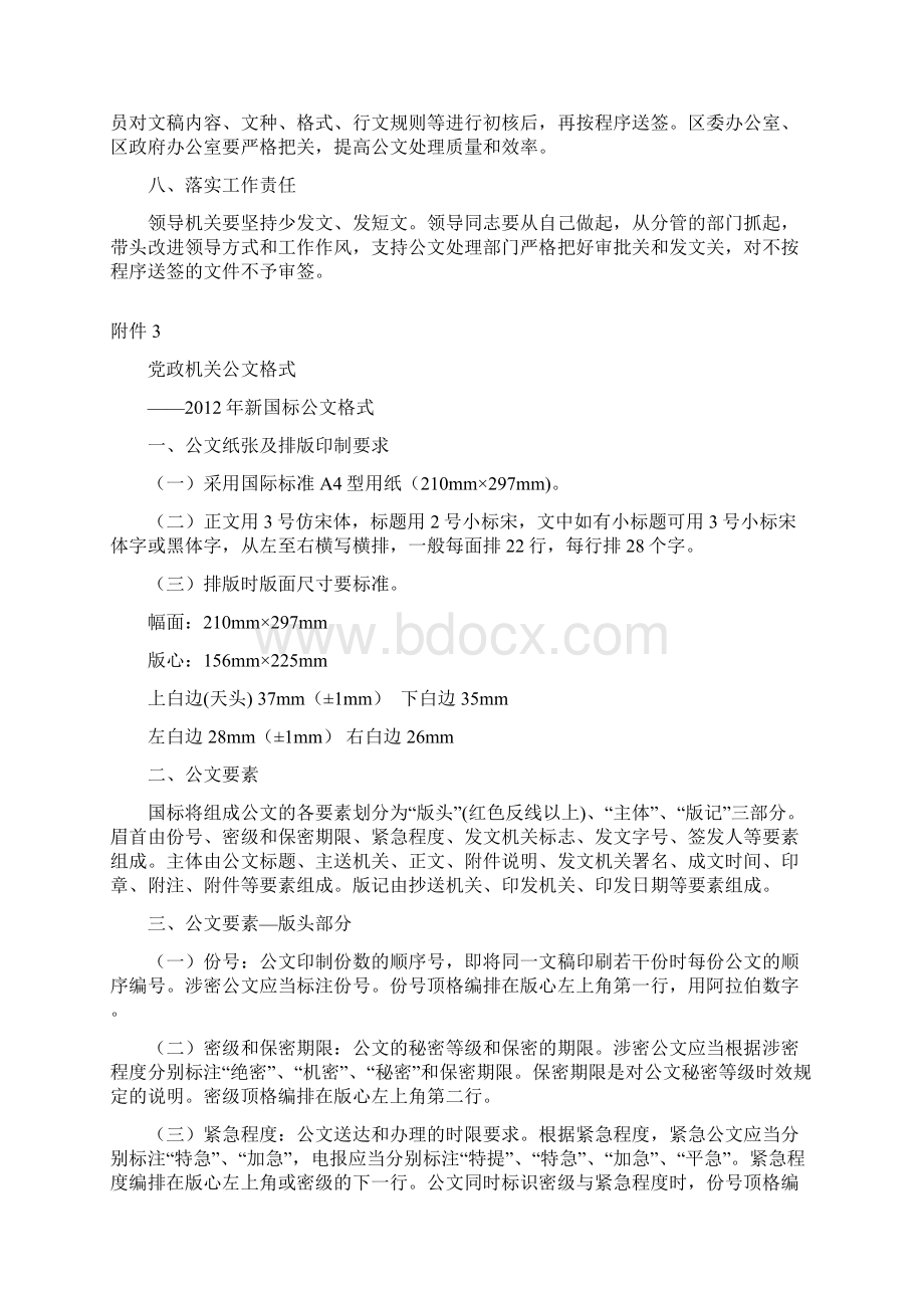 公文格式Word下载.docx_第3页