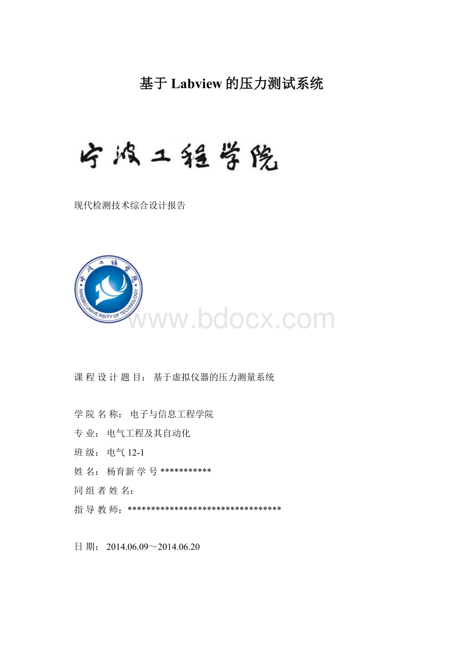 基于Labview的压力测试系统.docx