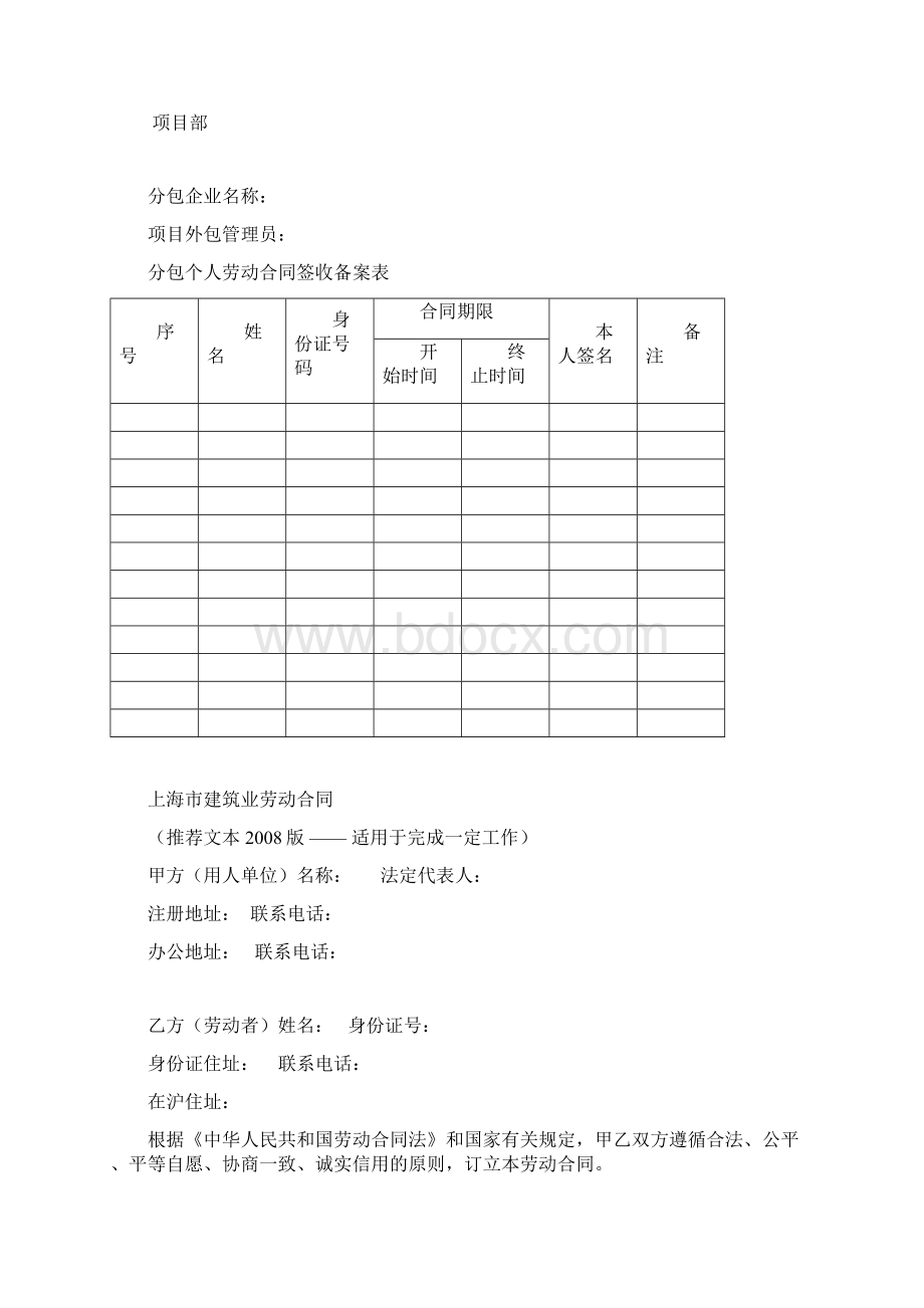 劳务台账Word格式文档下载.docx_第2页