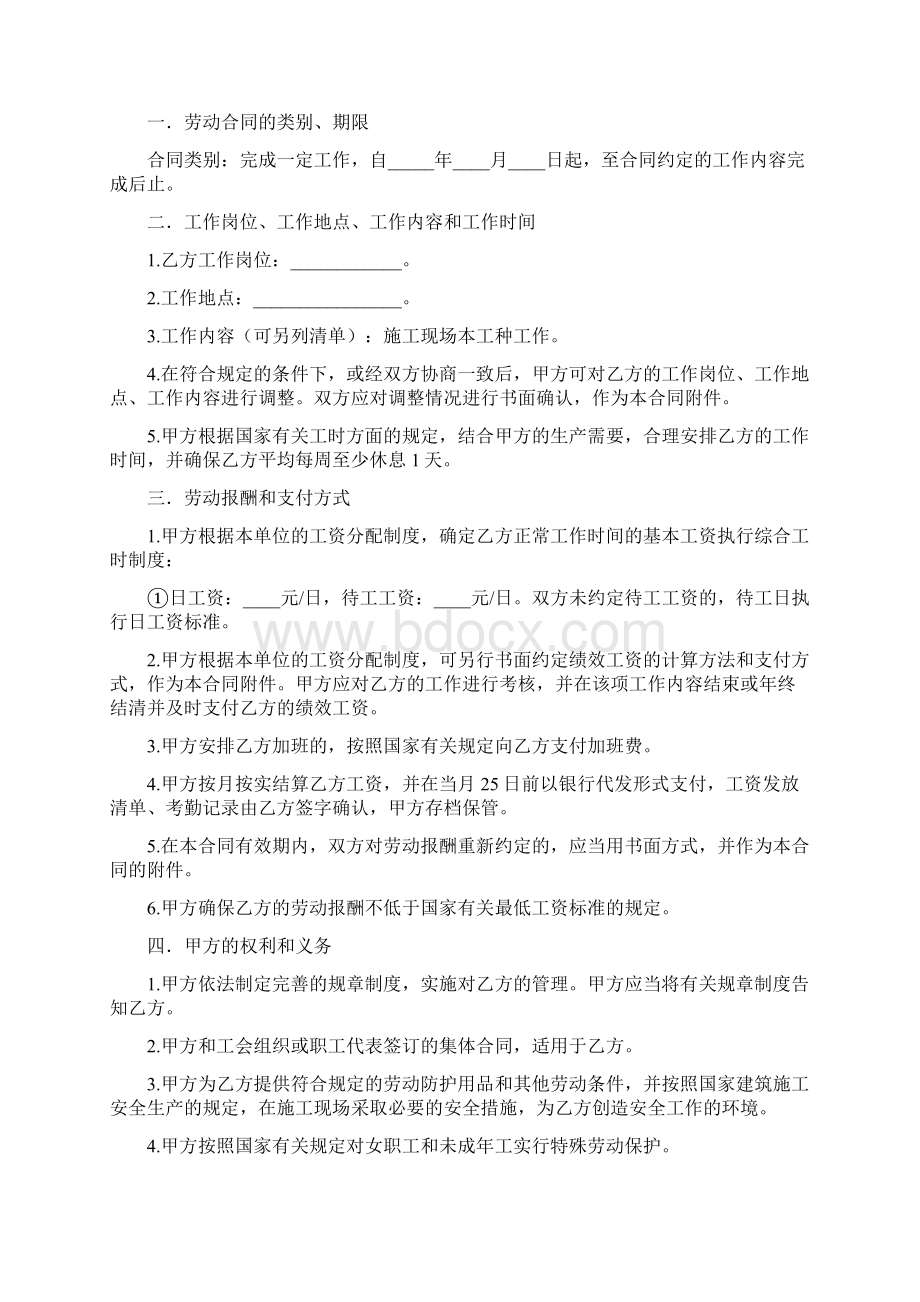 劳务台账Word格式文档下载.docx_第3页