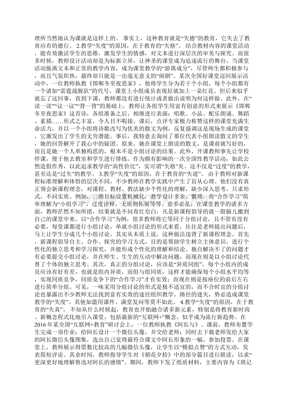 适时适度教学的自然之道.docx_第2页