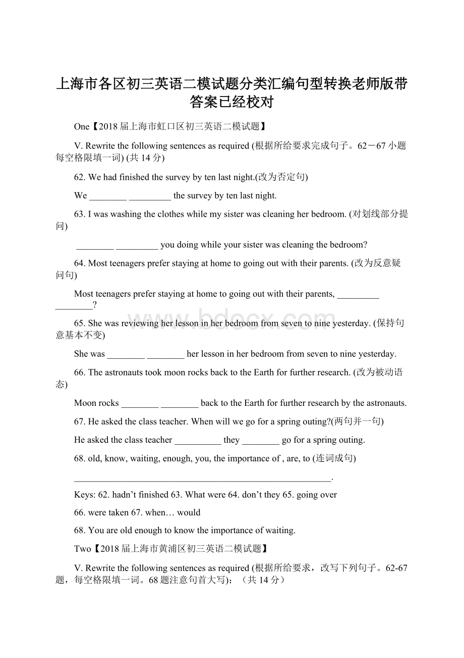 上海市各区初三英语二模试题分类汇编句型转换老师版带答案已经校对.docx_第1页