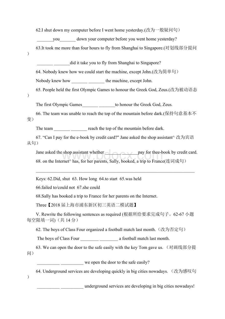 上海市各区初三英语二模试题分类汇编句型转换老师版带答案已经校对.docx_第2页