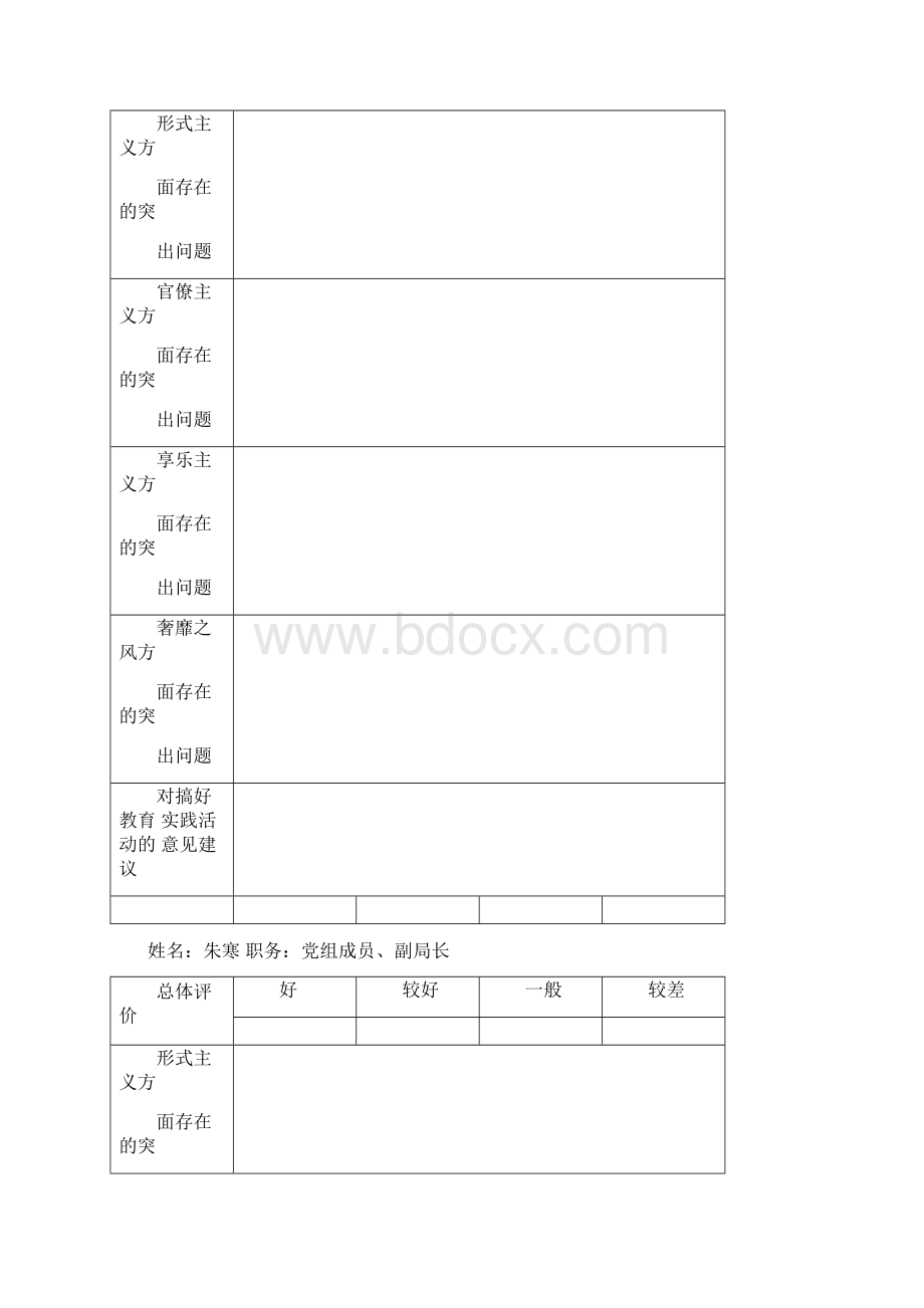 市国土资源局领导班子Word格式文档下载.docx_第3页