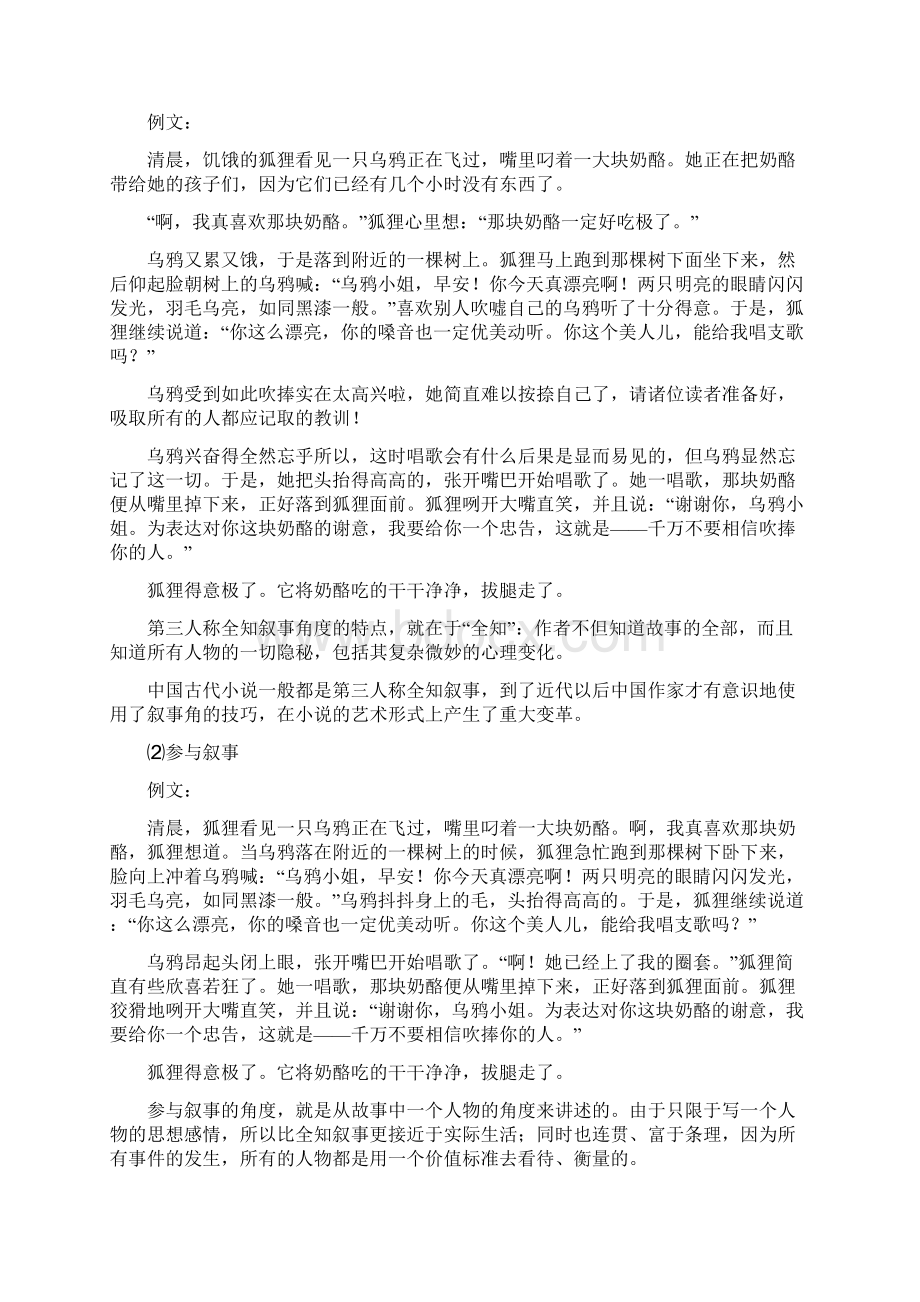 小说的叙事角度之欧阳法创编Word文档下载推荐.docx_第2页