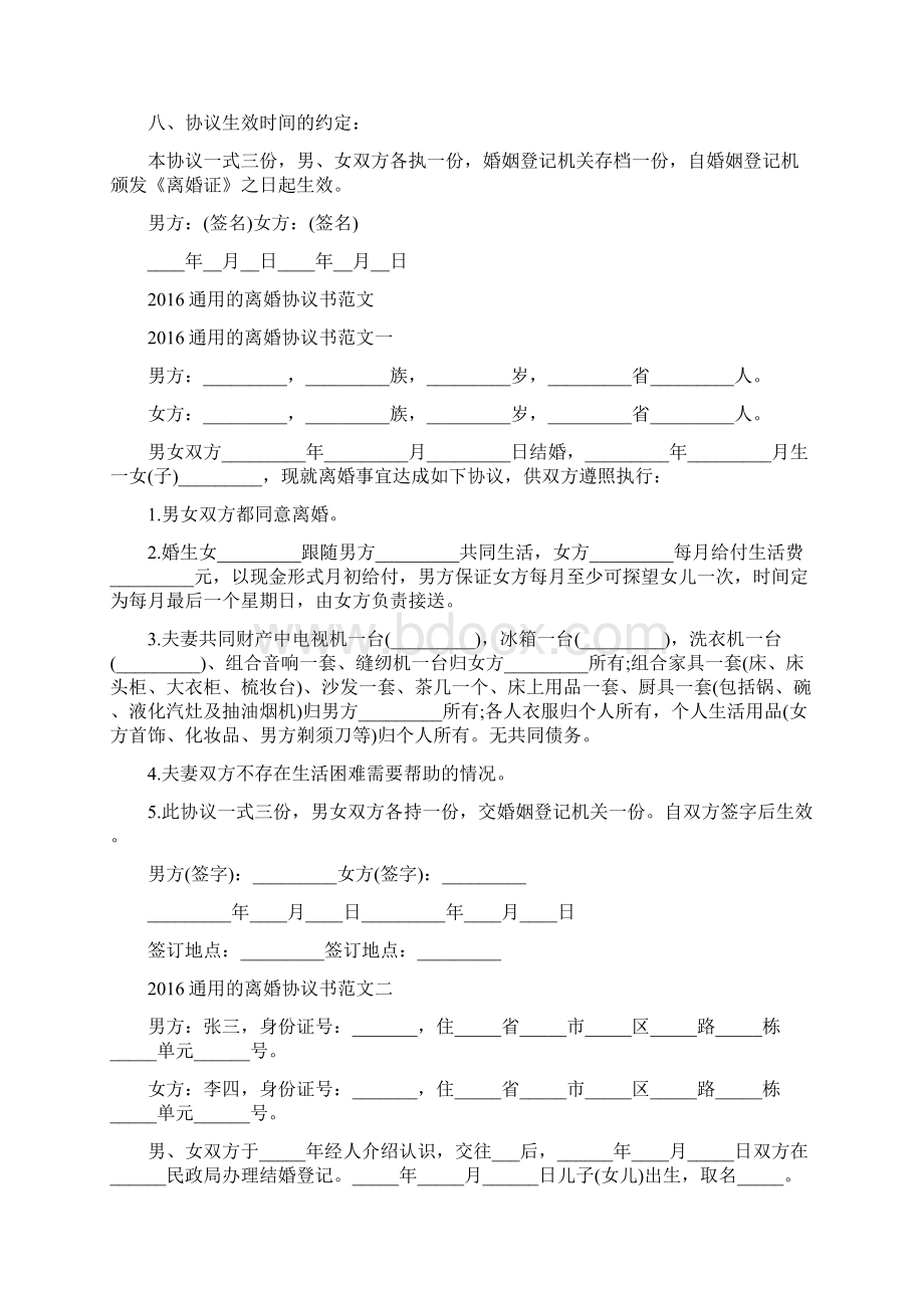 通用离婚协议书范文标准版Word文件下载.docx_第3页