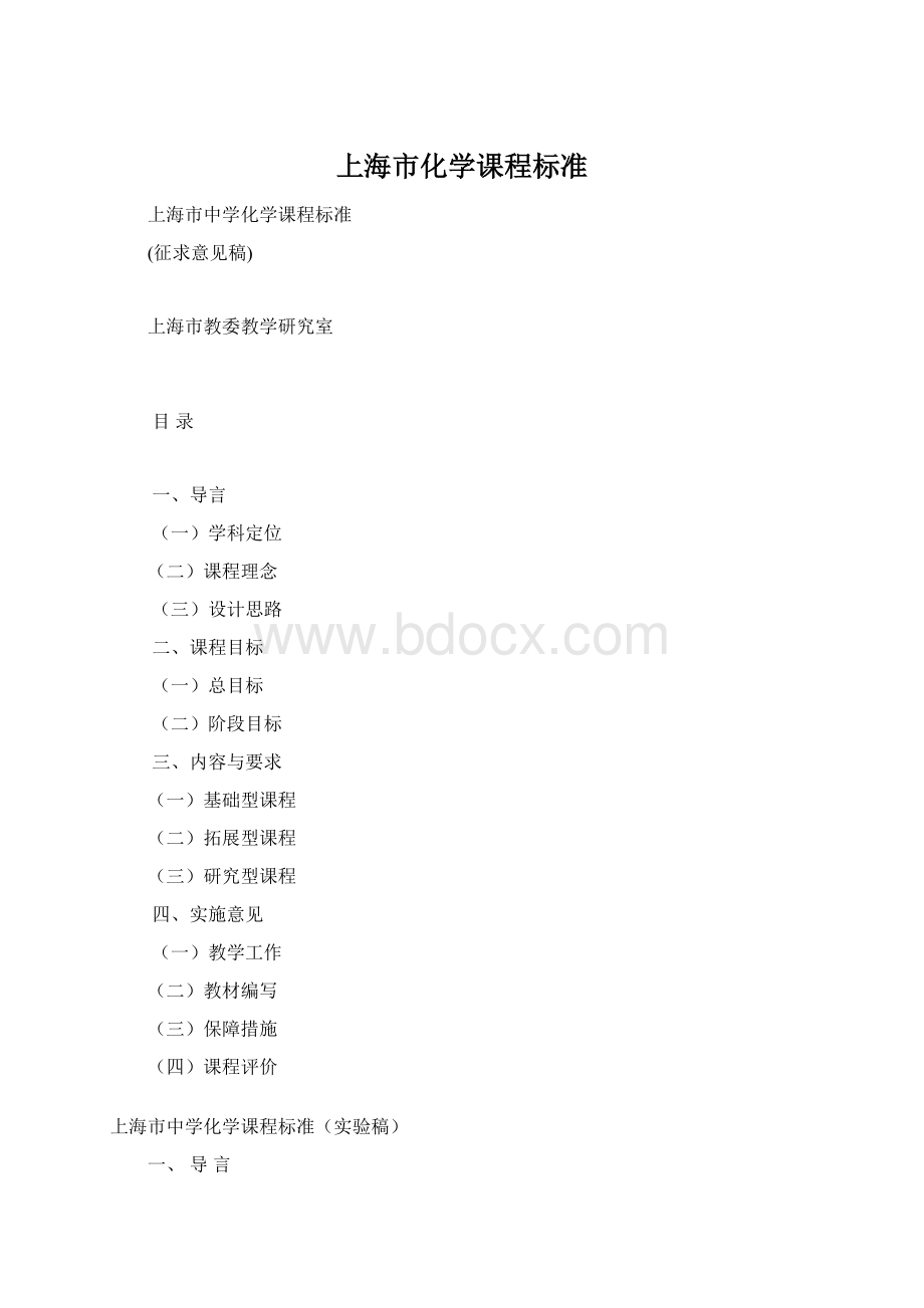 上海市化学课程标准.docx_第1页