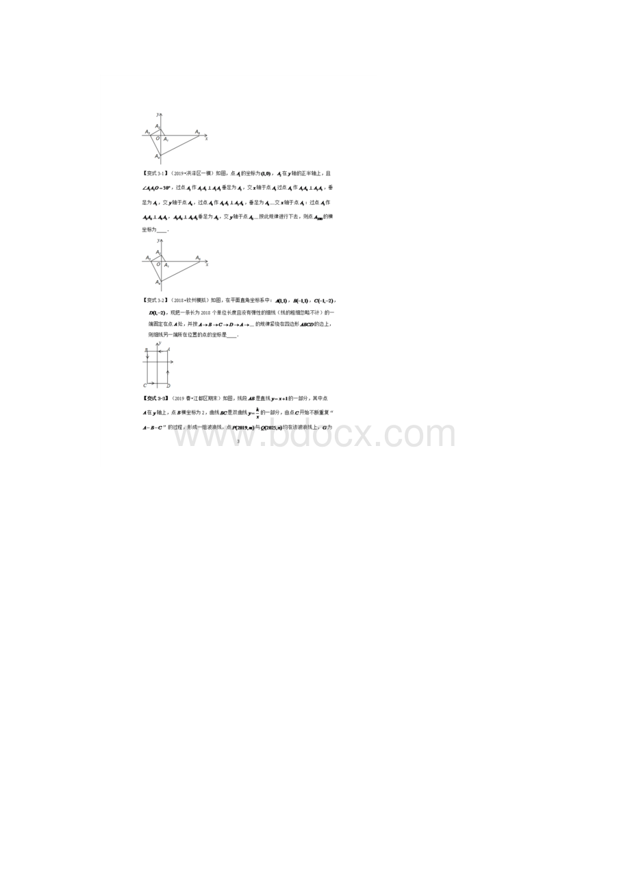 中考数学专题八《数字及图形的规律型问题》.docx_第3页