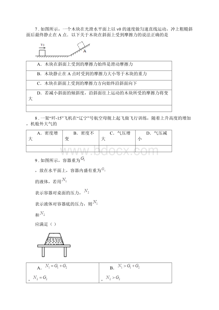 新人教版八年级下学期第一次联考物理试题Word文件下载.docx_第3页