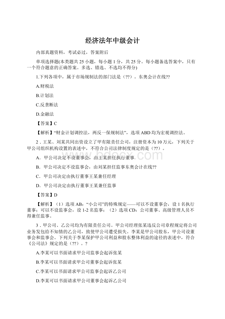 经济法年中级会计.docx_第1页