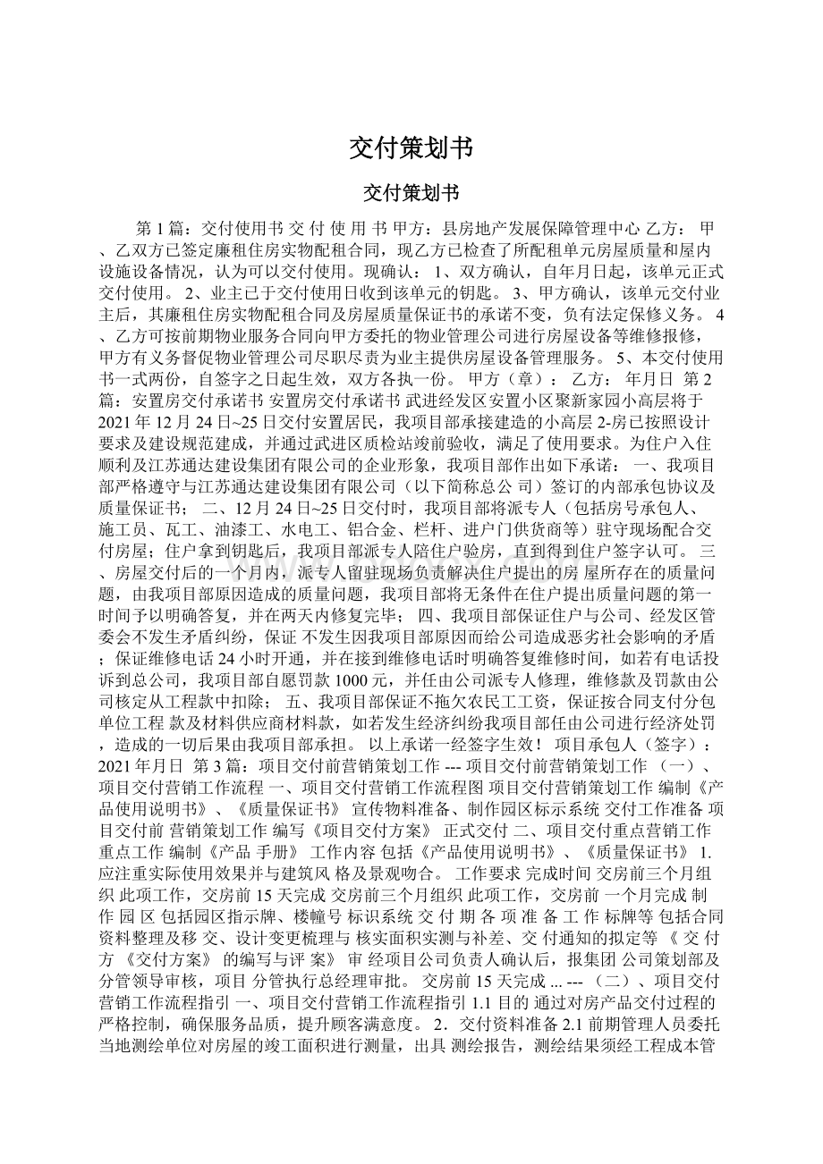 交付策划书.docx_第1页