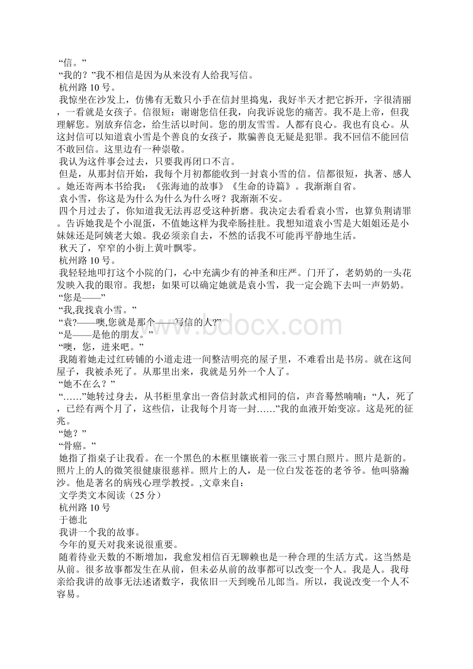 文学类文本阅读《杭州路10号》附答案2二文档格式.docx_第3页