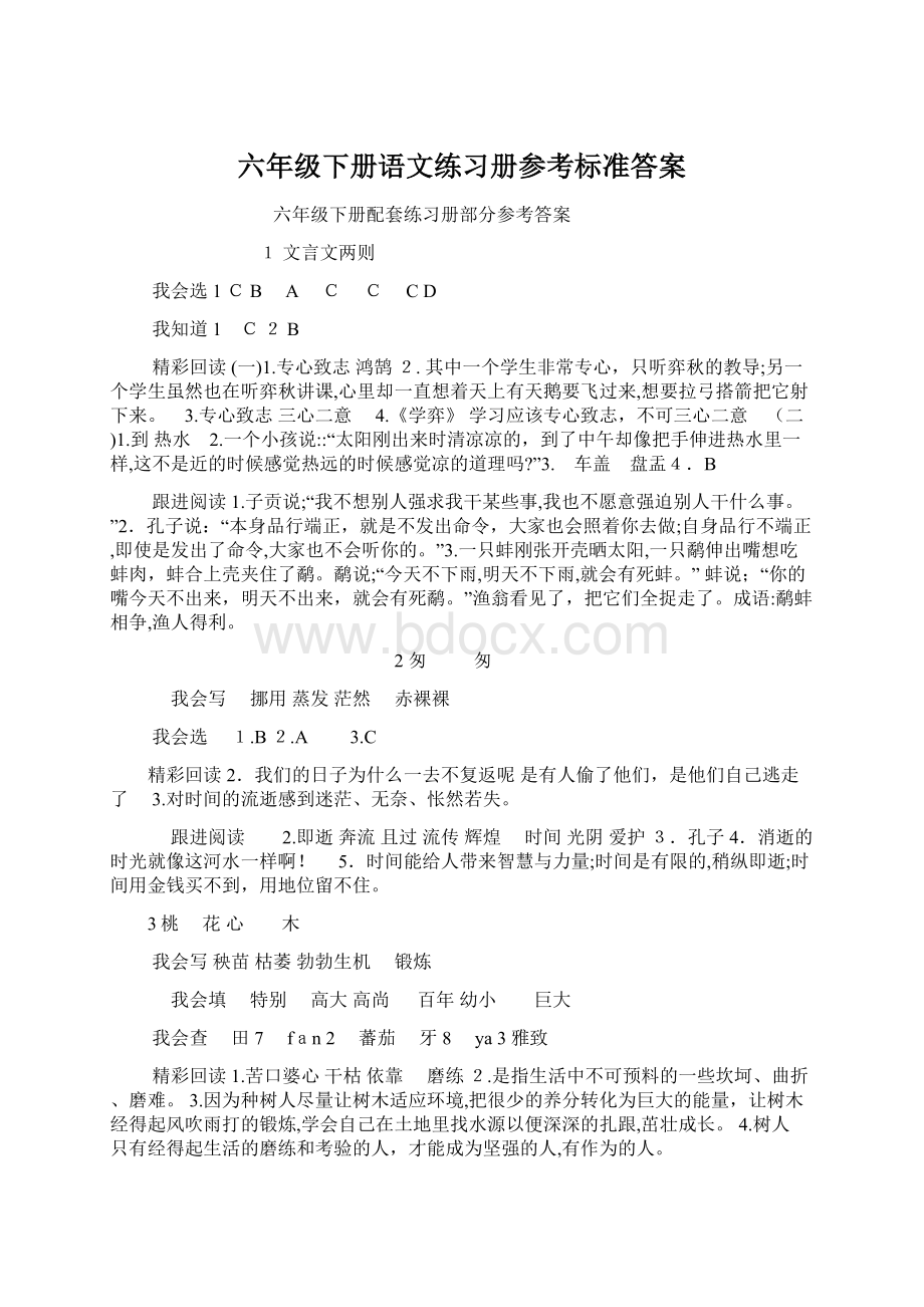 六年级下册语文练习册参考标准答案.docx