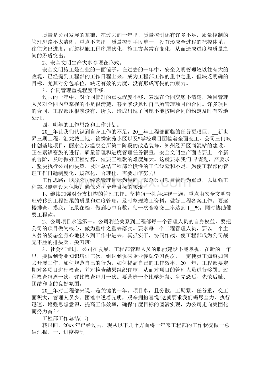 工程部工作总结Word文档下载推荐.docx_第3页