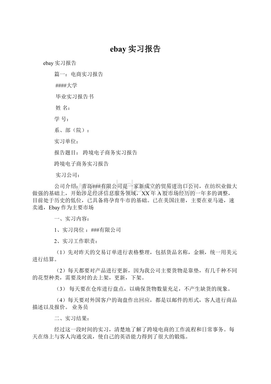 ebay实习报告Word文档格式.docx_第1页