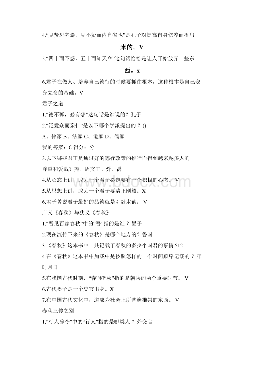 尔雅通识课国学智慧题库与答案.docx_第2页