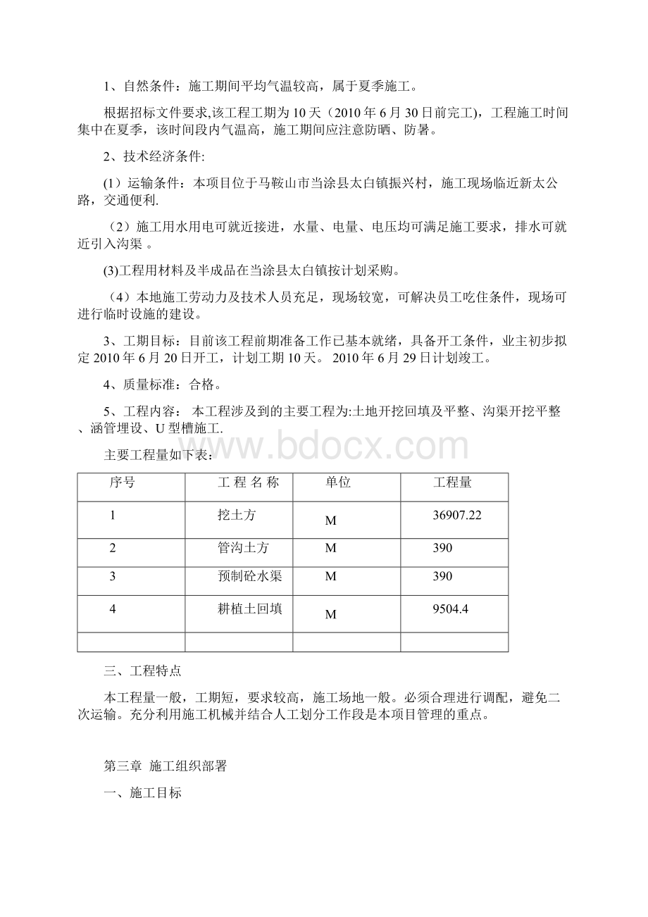 农田复垦施工组织设计Word下载.docx_第3页