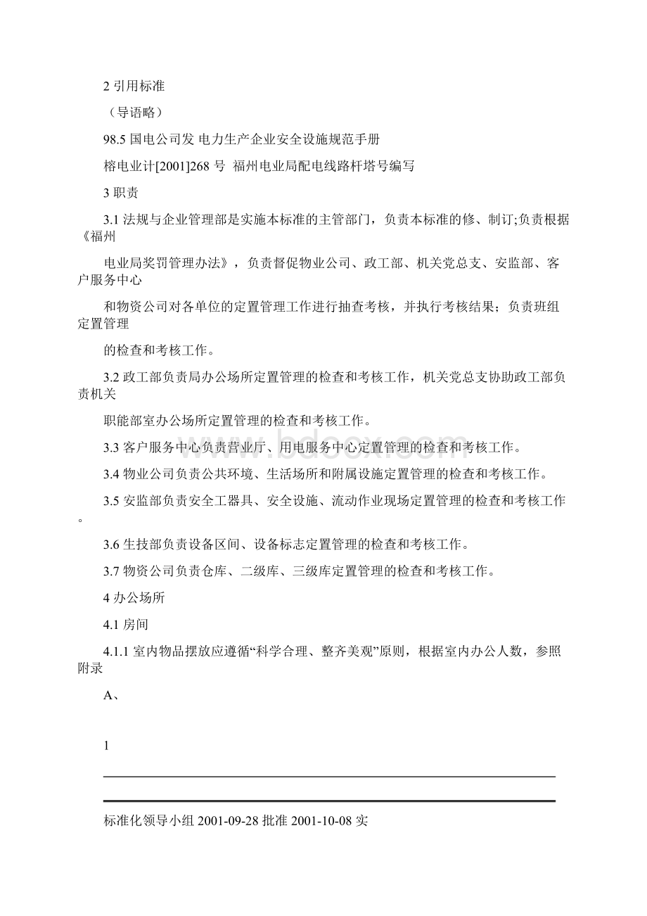 定置管理文件.docx_第2页