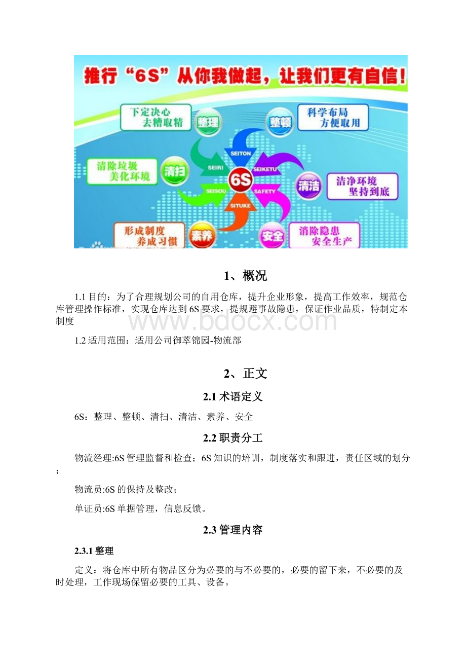 物流仓库6S管理规范标准.docx_第3页