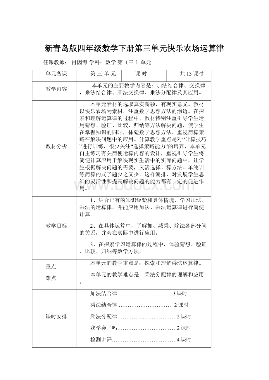 新青岛版四年级数学下册第三单元快乐农场运算律.docx_第1页