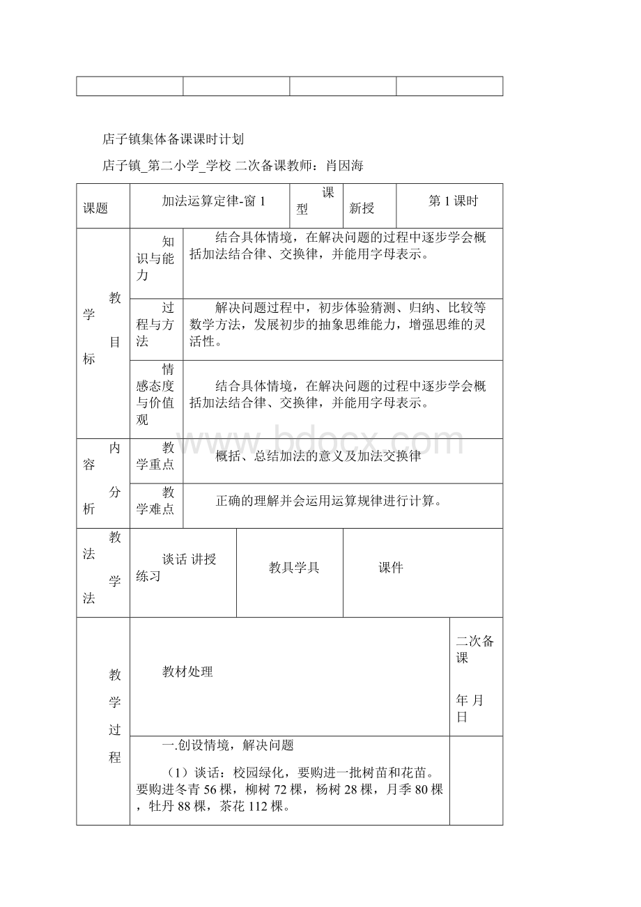 新青岛版四年级数学下册第三单元快乐农场运算律.docx_第2页