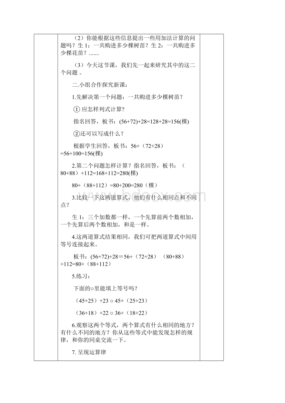 新青岛版四年级数学下册第三单元快乐农场运算律.docx_第3页