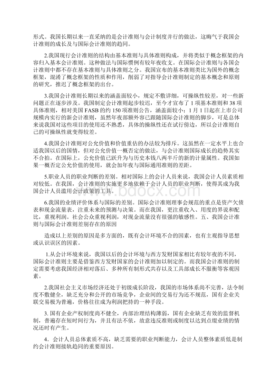 会计趋同的国际准则小论文之欧阳主创编Word下载.docx_第2页