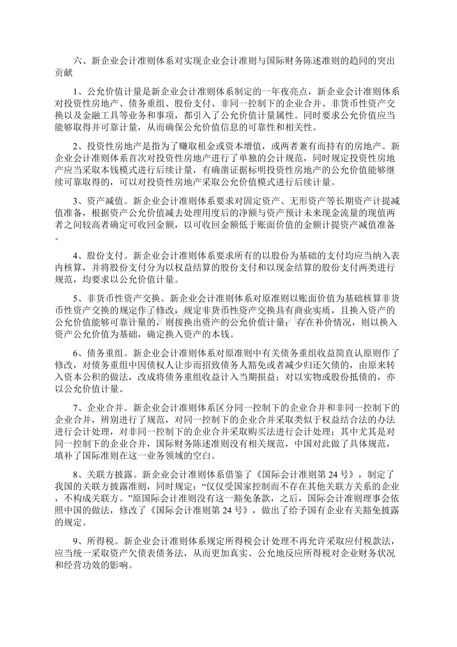 会计趋同的国际准则小论文之欧阳主创编Word下载.docx_第3页