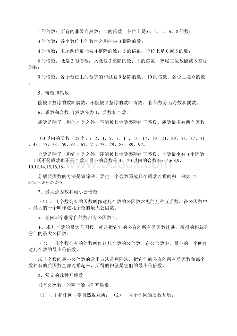 小学数学毕业升学总复习知识归类Word文件下载.docx_第3页