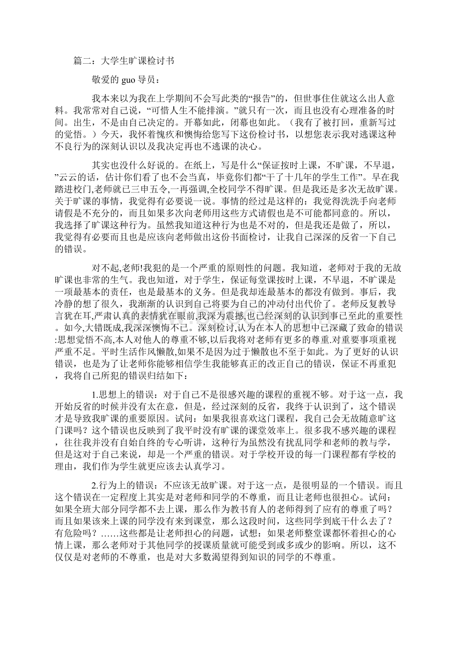 翘课检讨书3000字doc.docx_第2页