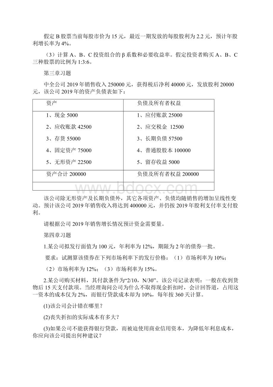 财务管理作业211章Word下载.docx_第2页